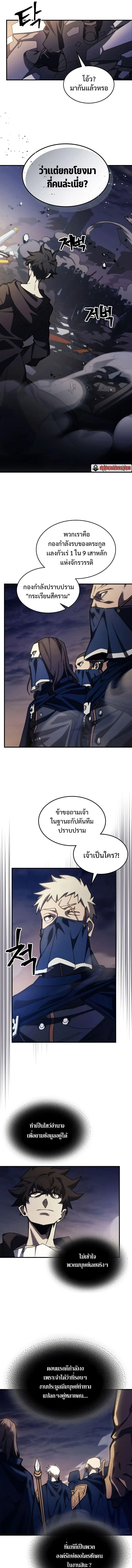 Mr Devourer Please Act Like a Final Boss ตอนที่ 15 หน้า 4
