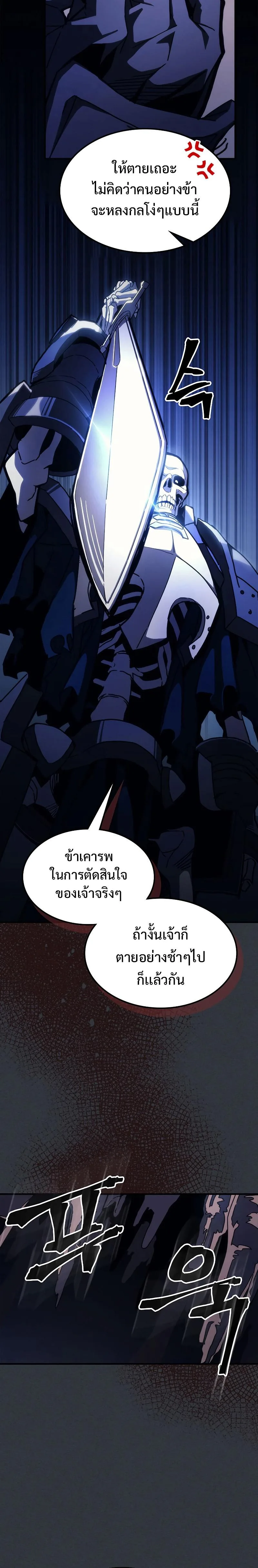 Mr Devourer Please Act Like a Final Boss ตอนที่ 16 หน้า 10