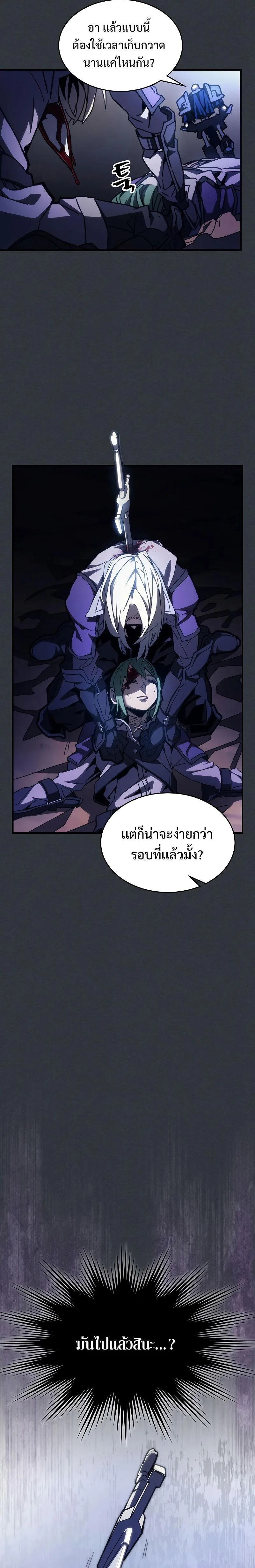 Mr Devourer Please Act Like a Final Boss ตอนที่ 16 หน้า 11