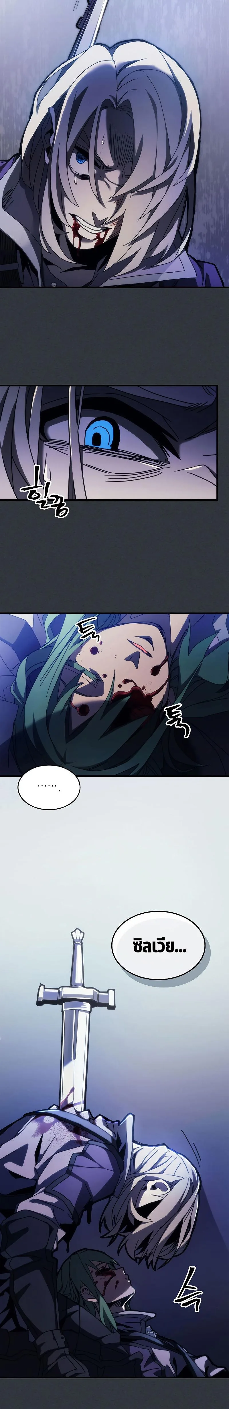 Mr Devourer Please Act Like a Final Boss ตอนที่ 16 หน้า 12