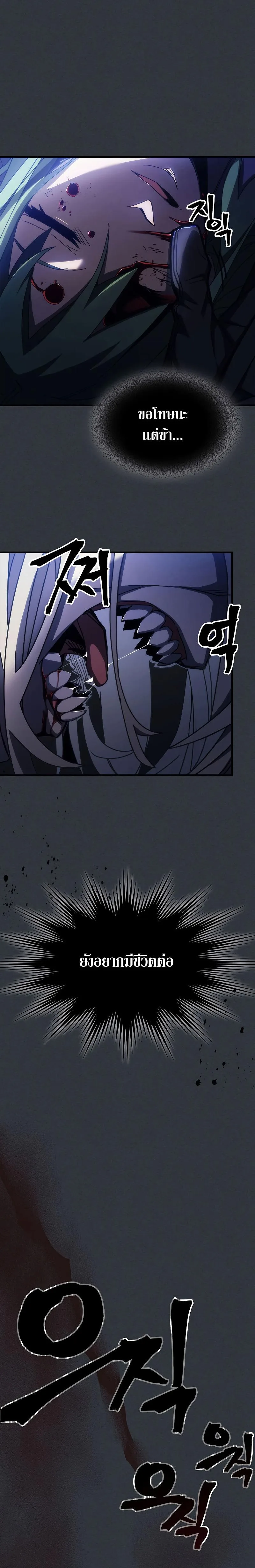 Mr Devourer Please Act Like a Final Boss ตอนที่ 16 หน้า 13