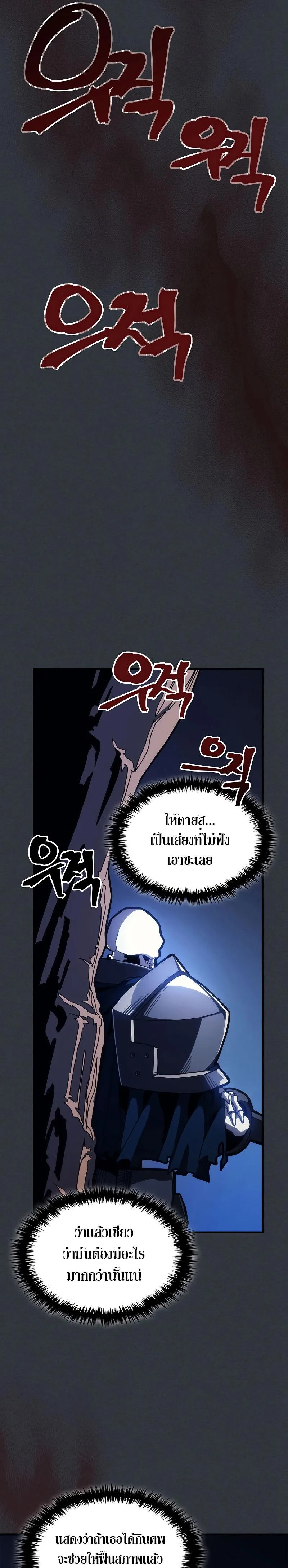 Mr Devourer Please Act Like a Final Boss ตอนที่ 16 หน้า 14