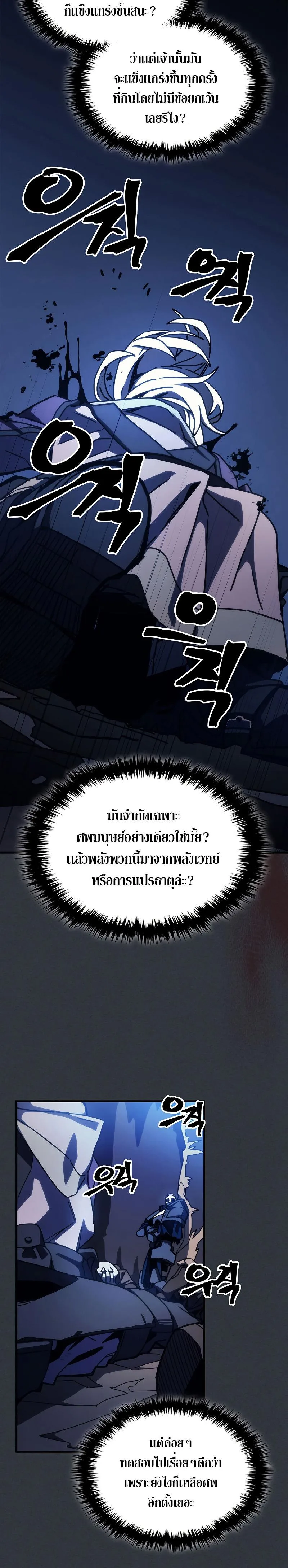 Mr Devourer Please Act Like a Final Boss ตอนที่ 16 หน้า 15