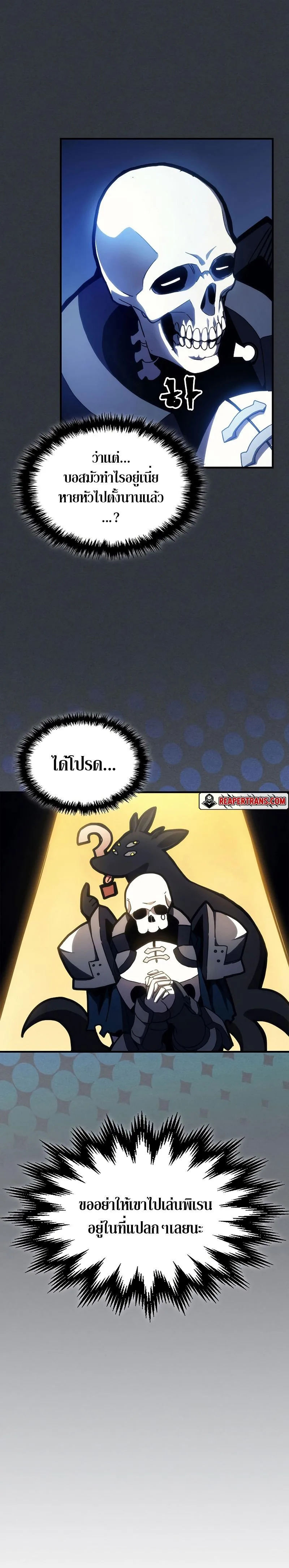 Mr Devourer Please Act Like a Final Boss ตอนที่ 16 หน้า 16