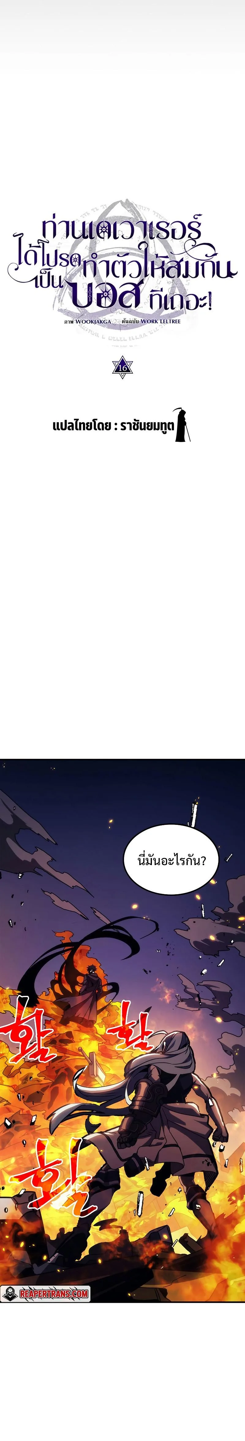 Mr Devourer Please Act Like a Final Boss ตอนที่ 16 หน้า 17