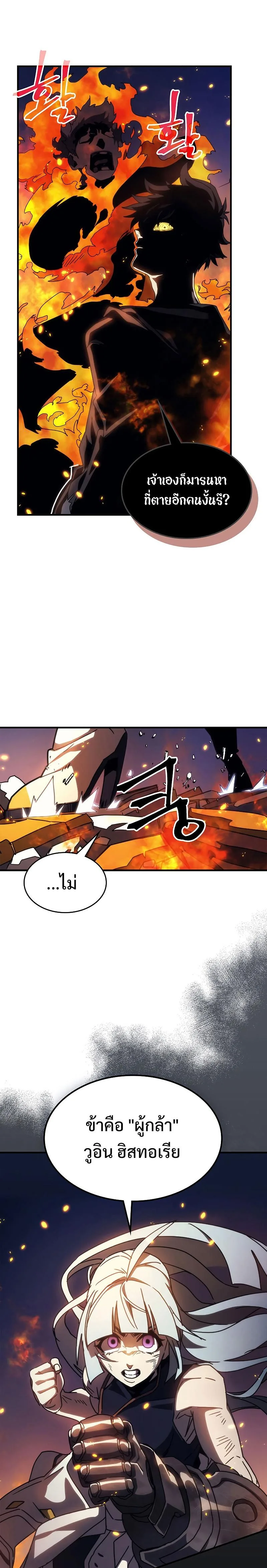 Mr Devourer Please Act Like a Final Boss ตอนที่ 16 หน้า 18