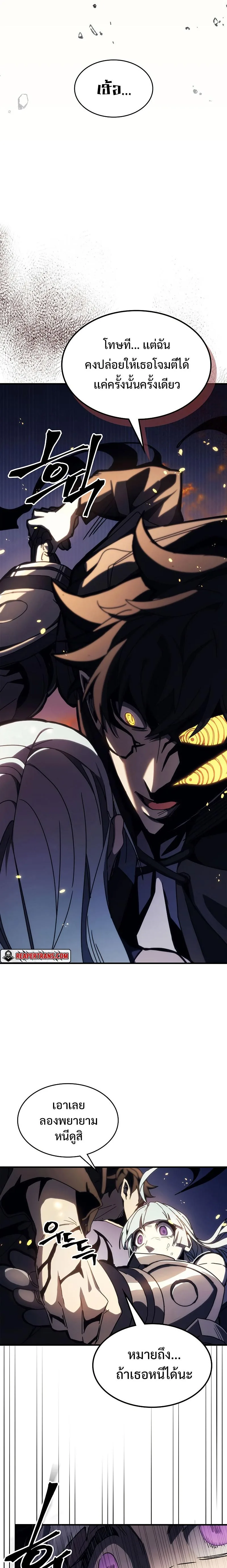 Mr Devourer Please Act Like a Final Boss ตอนที่ 16 หน้า 21