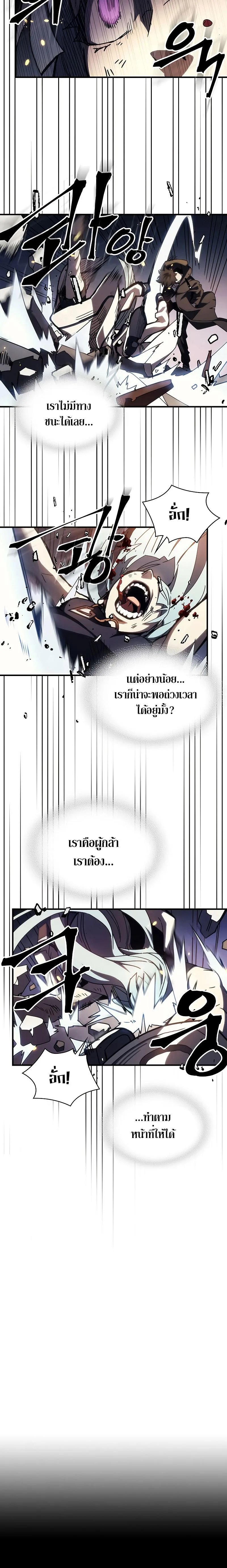 Mr Devourer Please Act Like a Final Boss ตอนที่ 16 หน้า 22