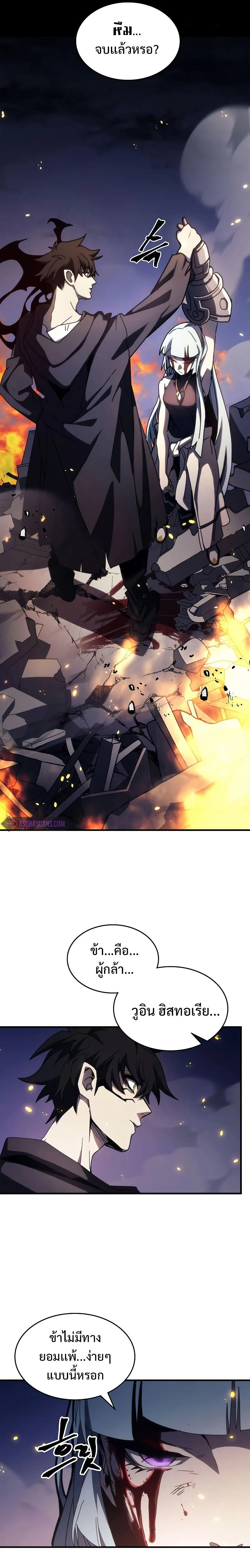 Mr Devourer Please Act Like a Final Boss ตอนที่ 16 หน้า 23