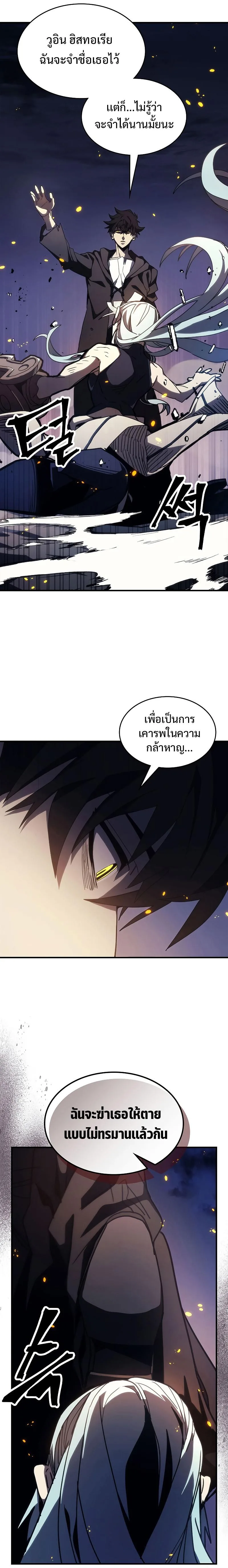 Mr Devourer Please Act Like a Final Boss ตอนที่ 16 หน้า 26