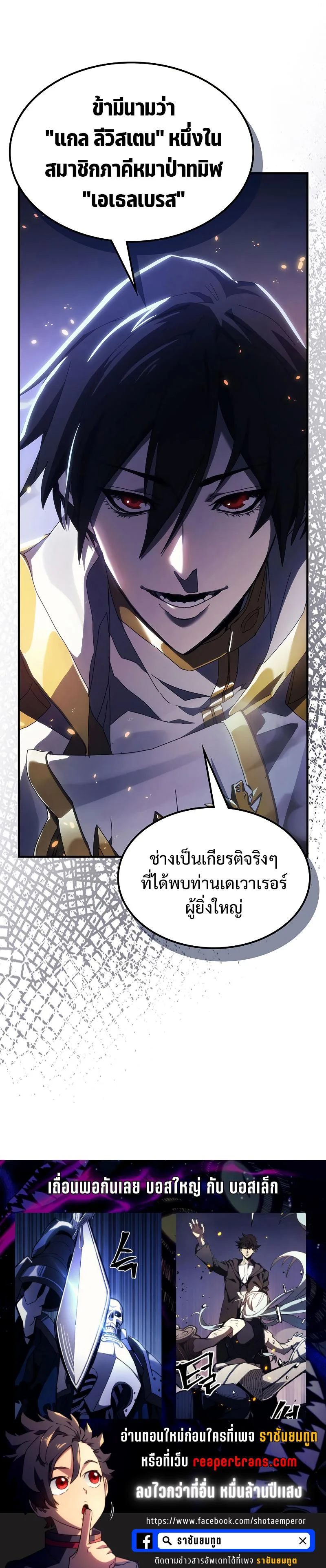 Mr Devourer Please Act Like a Final Boss ตอนที่ 16 หน้า 29