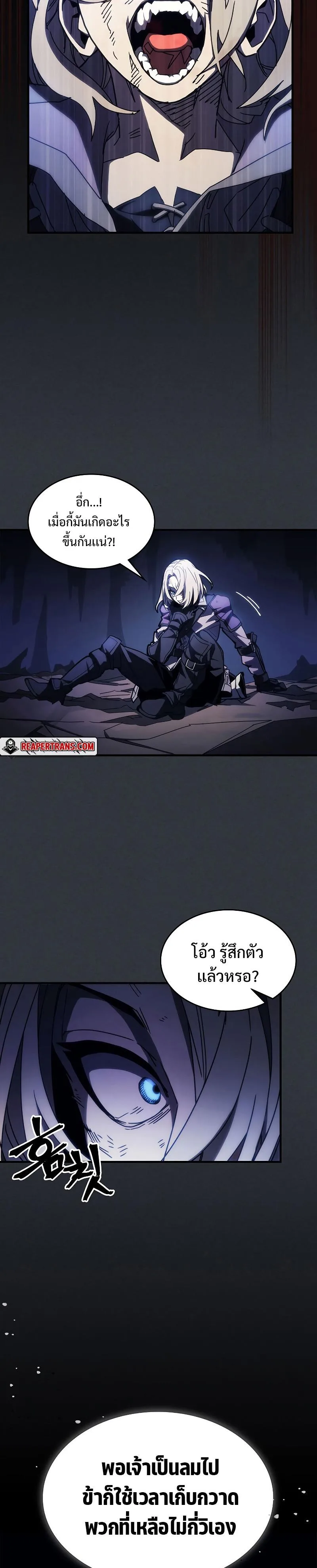 Mr Devourer Please Act Like a Final Boss ตอนที่ 16 หน้า 3