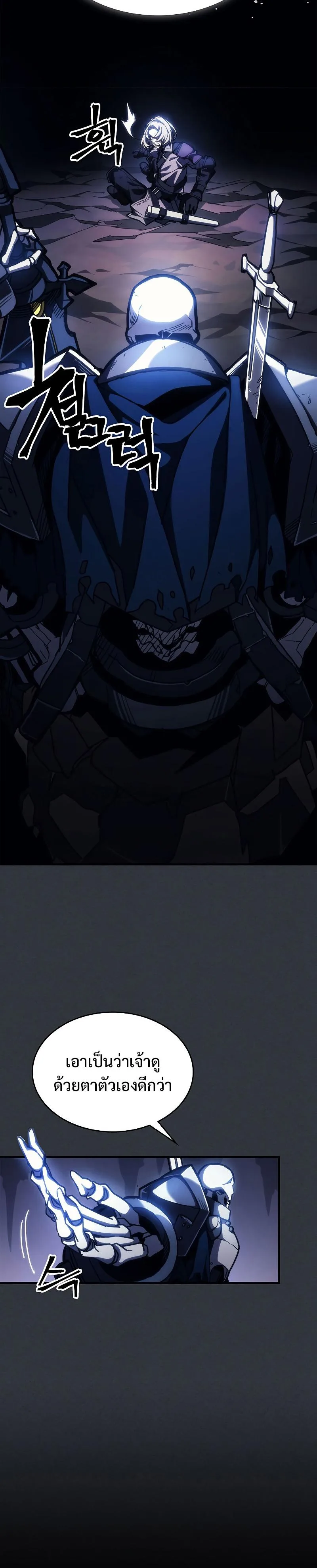 Mr Devourer Please Act Like a Final Boss ตอนที่ 16 หน้า 4