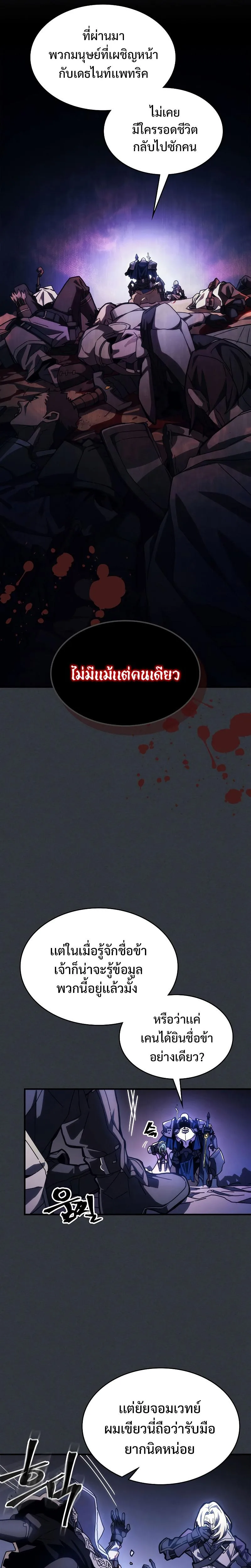 Mr Devourer Please Act Like a Final Boss ตอนที่ 16 หน้า 5