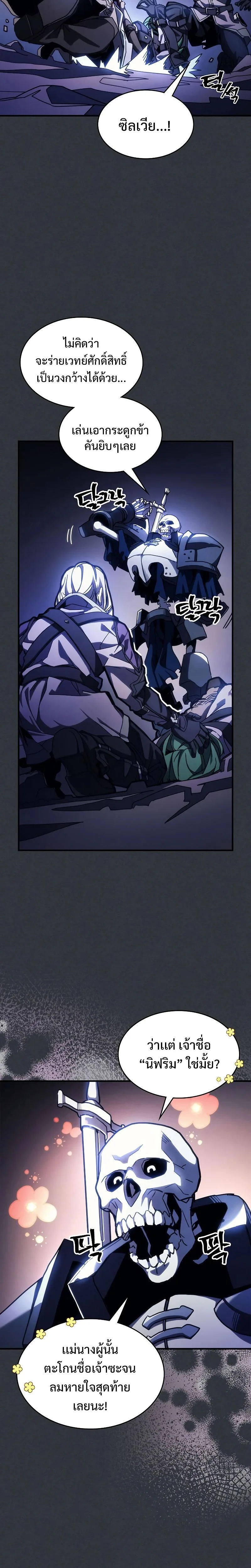Mr Devourer Please Act Like a Final Boss ตอนที่ 16 หน้า 6