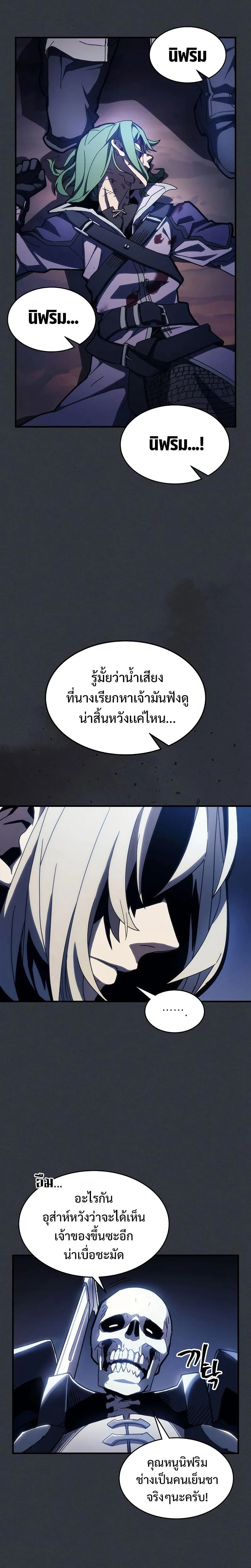 Mr Devourer Please Act Like a Final Boss ตอนที่ 16 หน้า 7