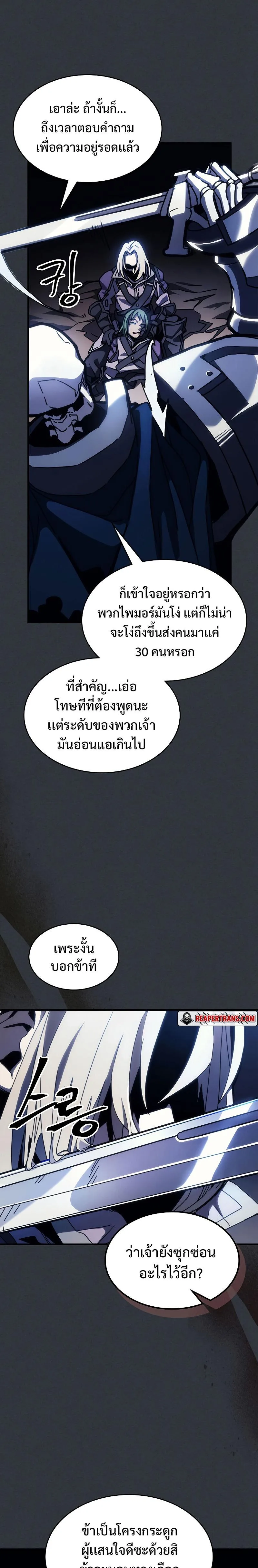 Mr Devourer Please Act Like a Final Boss ตอนที่ 16 หน้า 8