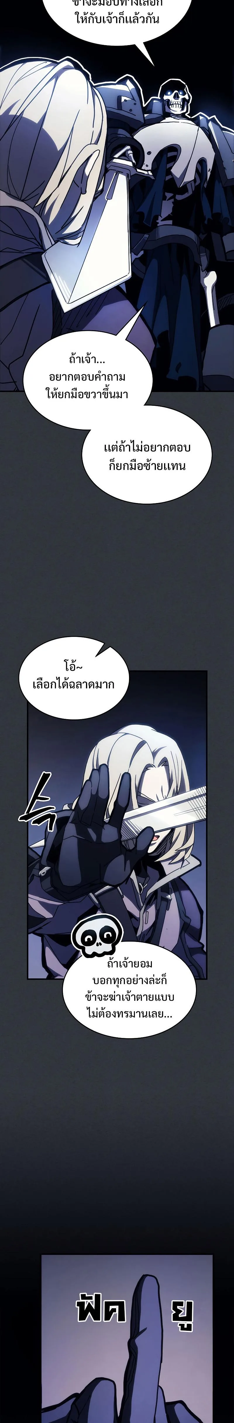 Mr Devourer Please Act Like a Final Boss ตอนที่ 16 หน้า 9