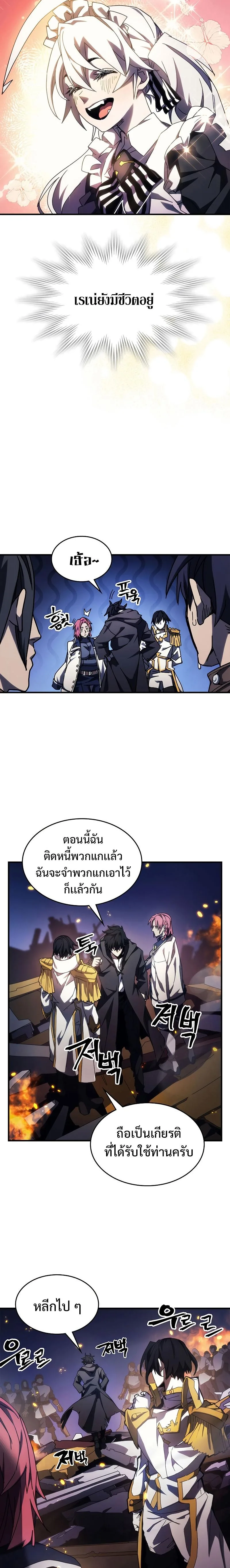 Mr Devourer Please Act Like a Final Boss ตอนที่ 17 หน้า 11