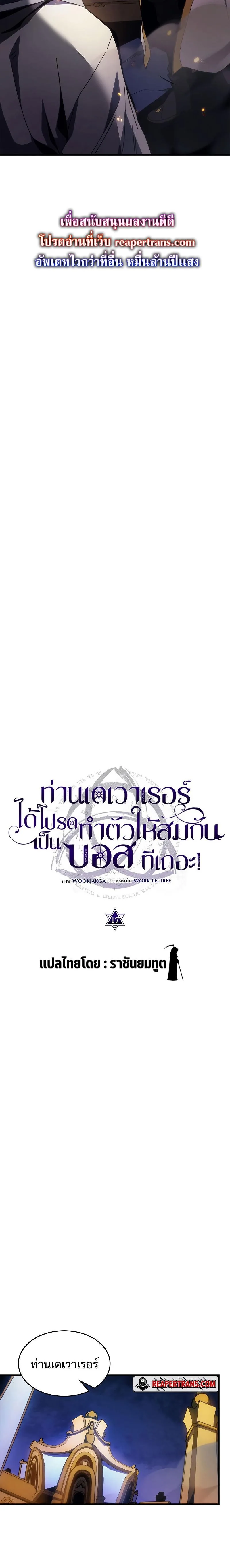 Mr Devourer Please Act Like a Final Boss ตอนที่ 17 หน้า 12