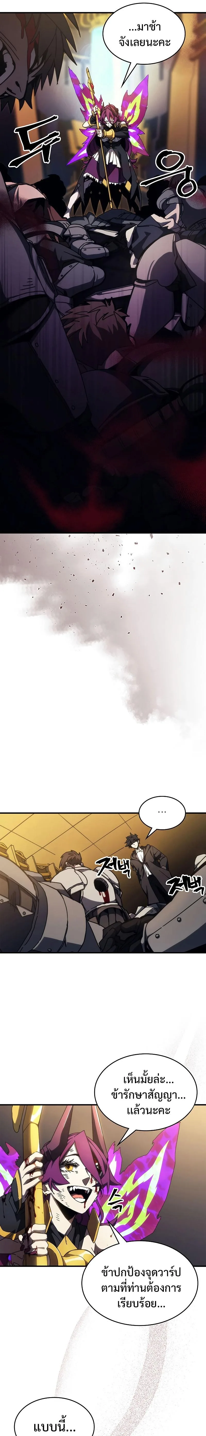 Mr Devourer Please Act Like a Final Boss ตอนที่ 17 หน้า 13