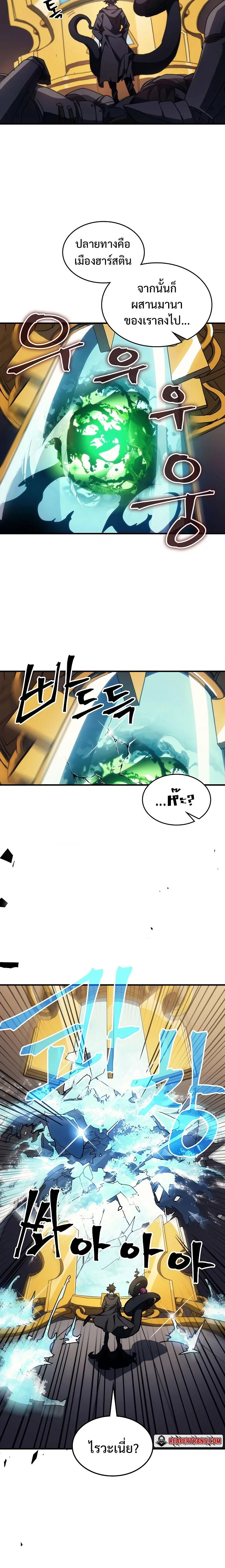 Mr Devourer Please Act Like a Final Boss ตอนที่ 17 หน้า 15