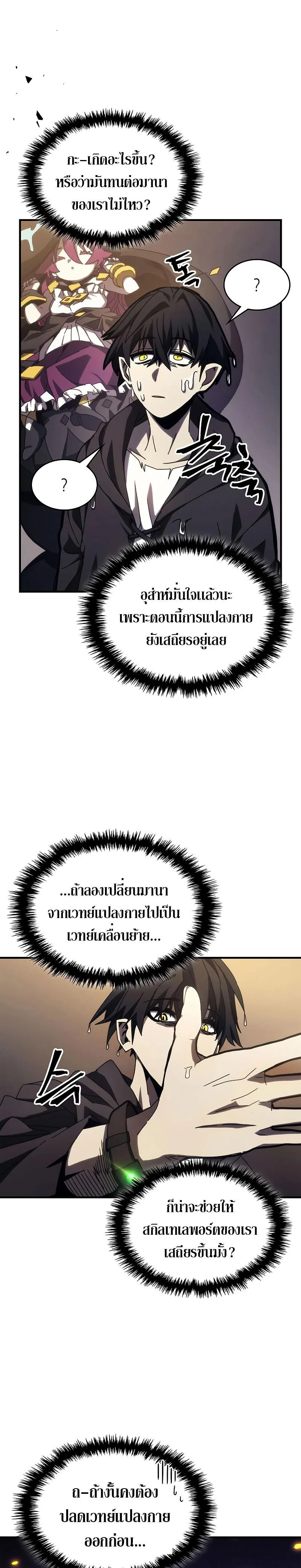 Mr Devourer Please Act Like a Final Boss ตอนที่ 17 หน้า 16