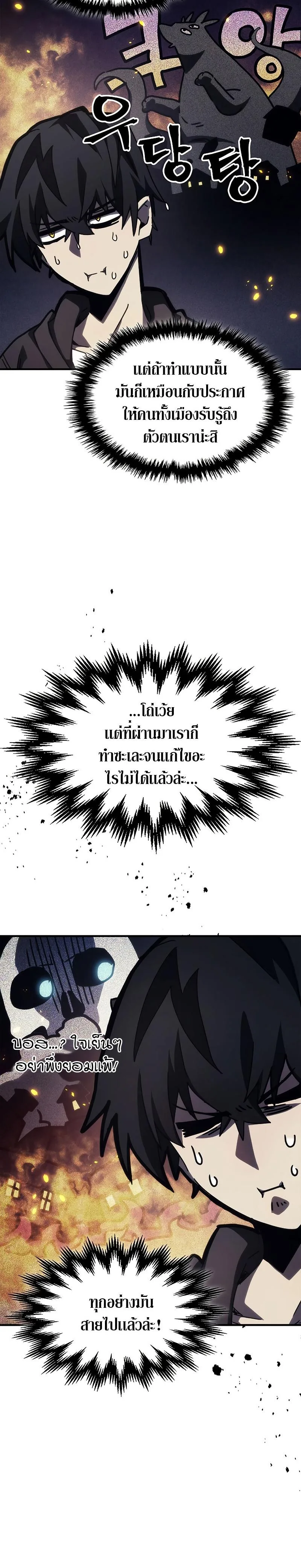 Mr Devourer Please Act Like a Final Boss ตอนที่ 17 หน้า 17