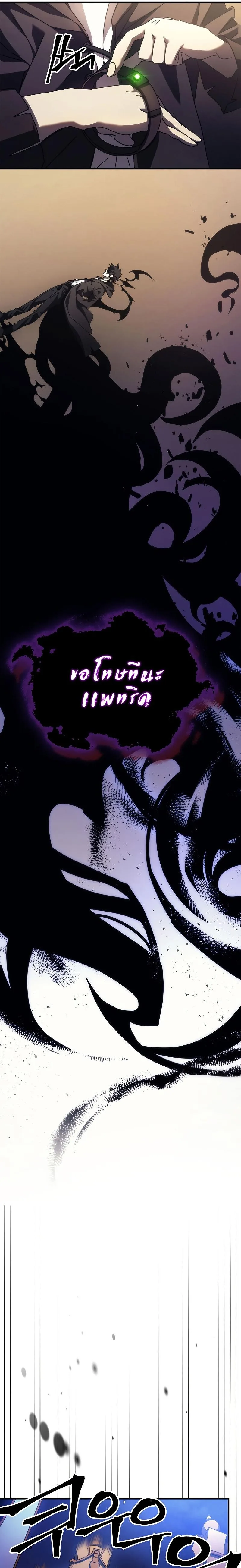 Mr Devourer Please Act Like a Final Boss ตอนที่ 17 หน้า 18