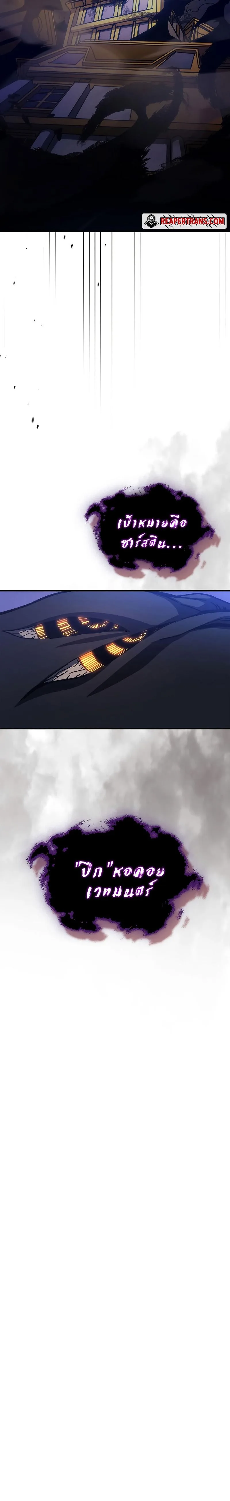 Mr Devourer Please Act Like a Final Boss ตอนที่ 17 หน้า 20