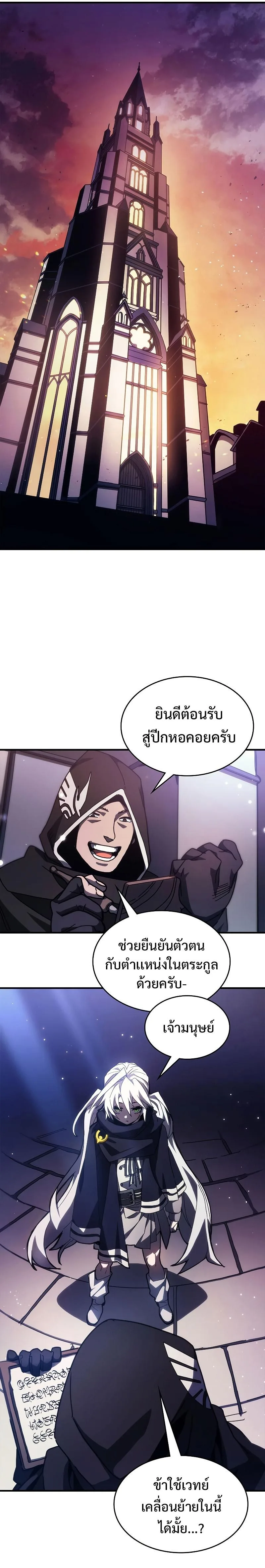 Mr Devourer Please Act Like a Final Boss ตอนที่ 17 หน้า 21