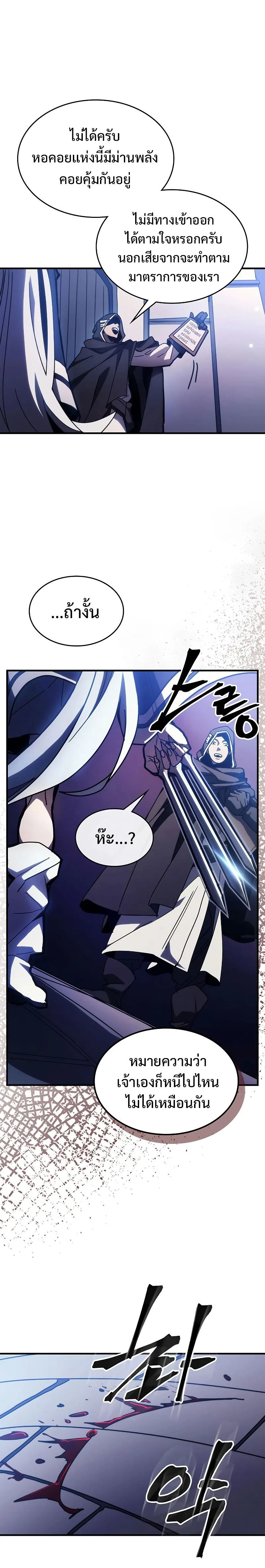 Mr Devourer Please Act Like a Final Boss ตอนที่ 17 หน้า 22