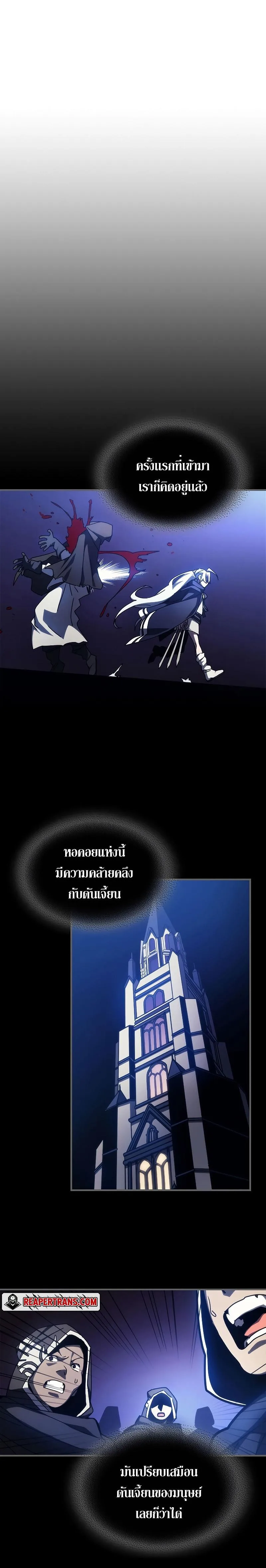 Mr Devourer Please Act Like a Final Boss ตอนที่ 17 หน้า 23