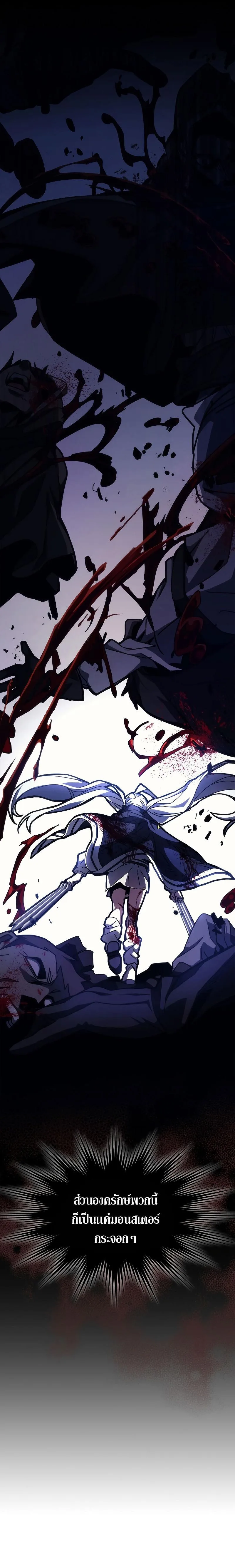 Mr Devourer Please Act Like a Final Boss ตอนที่ 17 หน้า 24