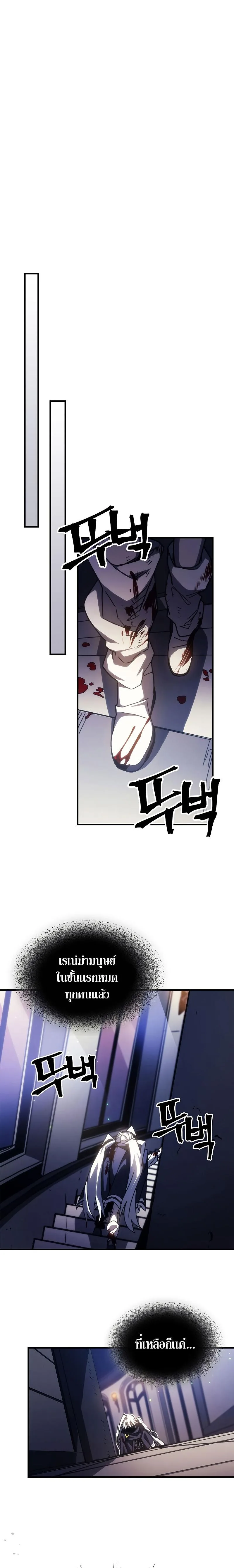 Mr Devourer Please Act Like a Final Boss ตอนที่ 17 หน้า 25