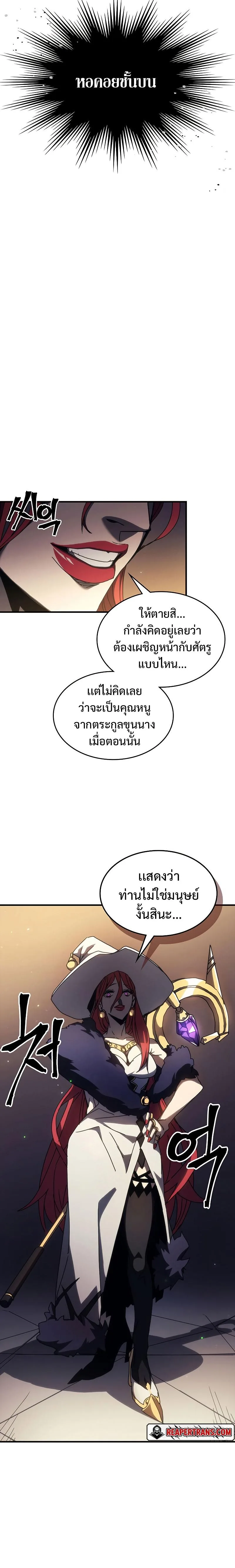 Mr Devourer Please Act Like a Final Boss ตอนที่ 17 หน้า 26