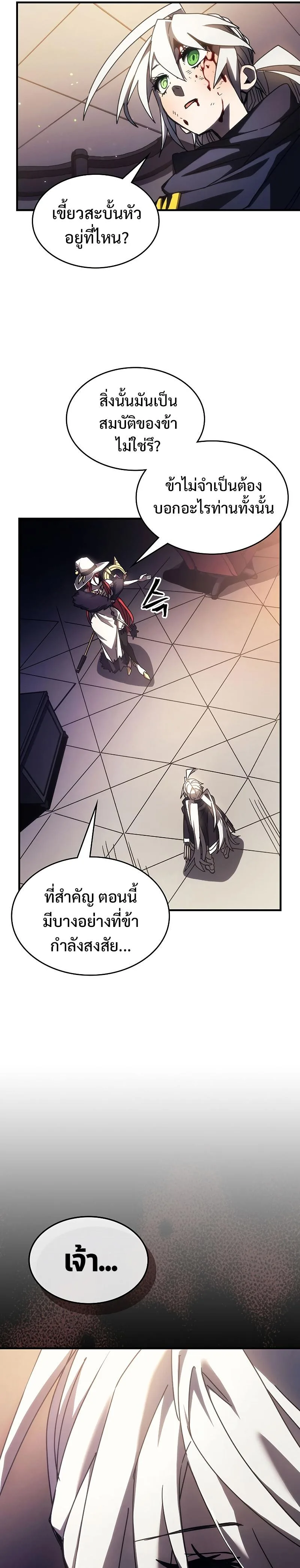 Mr Devourer Please Act Like a Final Boss ตอนที่ 17 หน้า 27