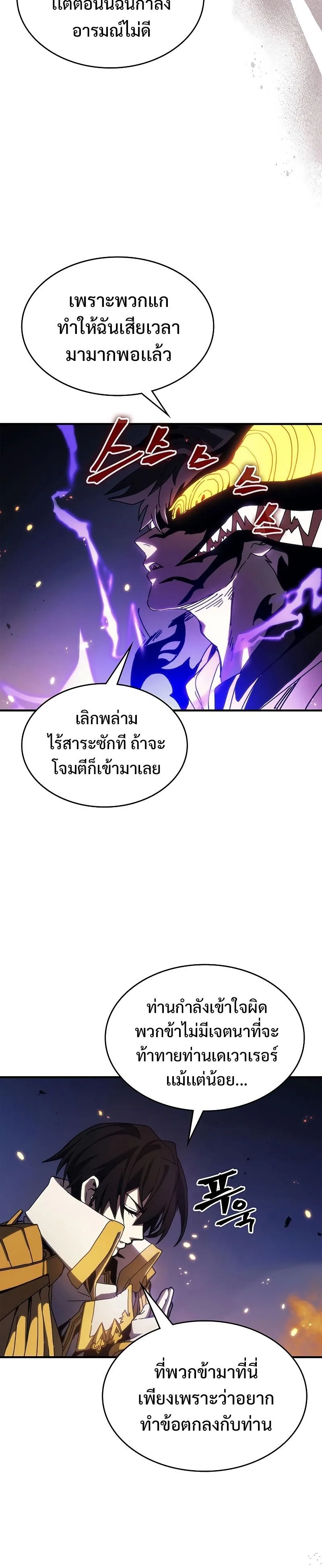 Mr Devourer Please Act Like a Final Boss ตอนที่ 17 หน้า 3