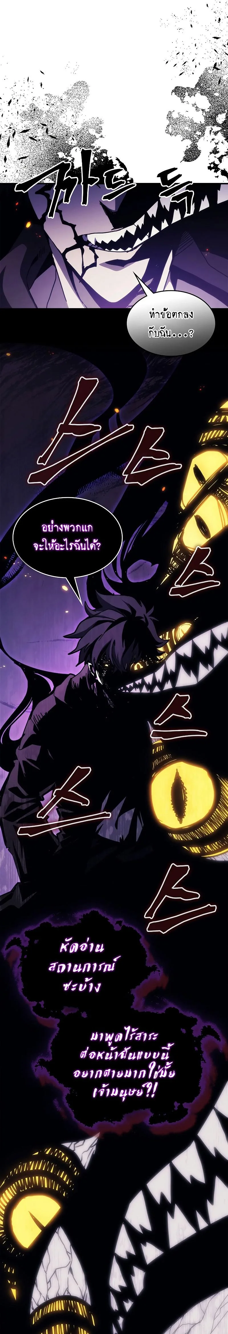 Mr Devourer Please Act Like a Final Boss ตอนที่ 17 หน้า 4