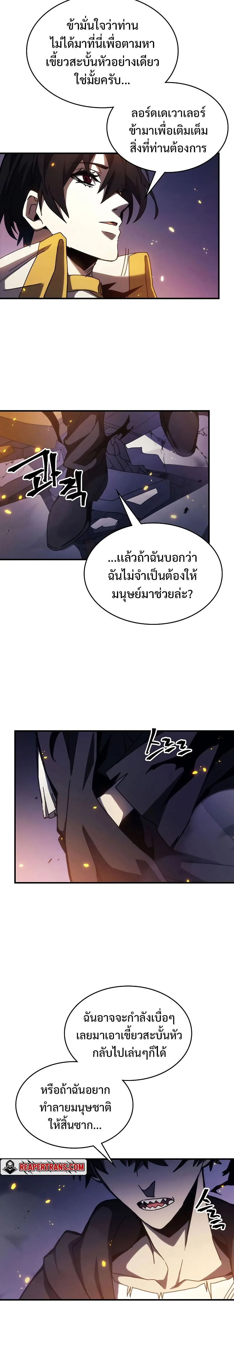 Mr Devourer Please Act Like a Final Boss ตอนที่ 17 หน้า 6