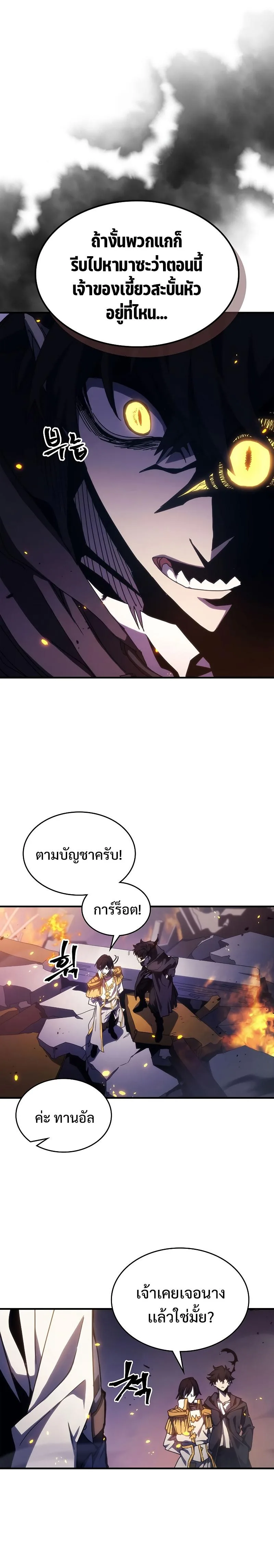 Mr Devourer Please Act Like a Final Boss ตอนที่ 17 หน้า 8