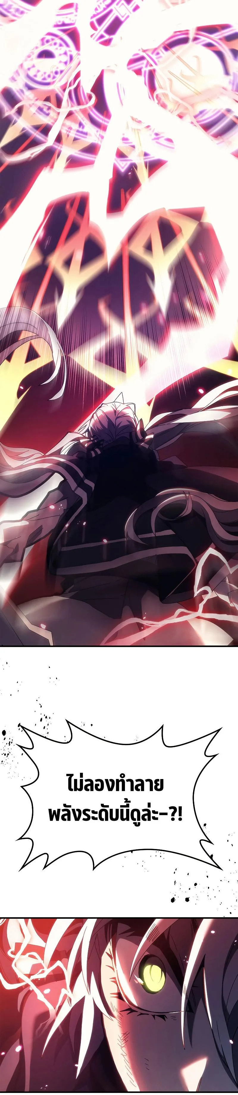 Mr Devourer Please Act Like a Final Boss ตอนที่ 18 หน้า 10