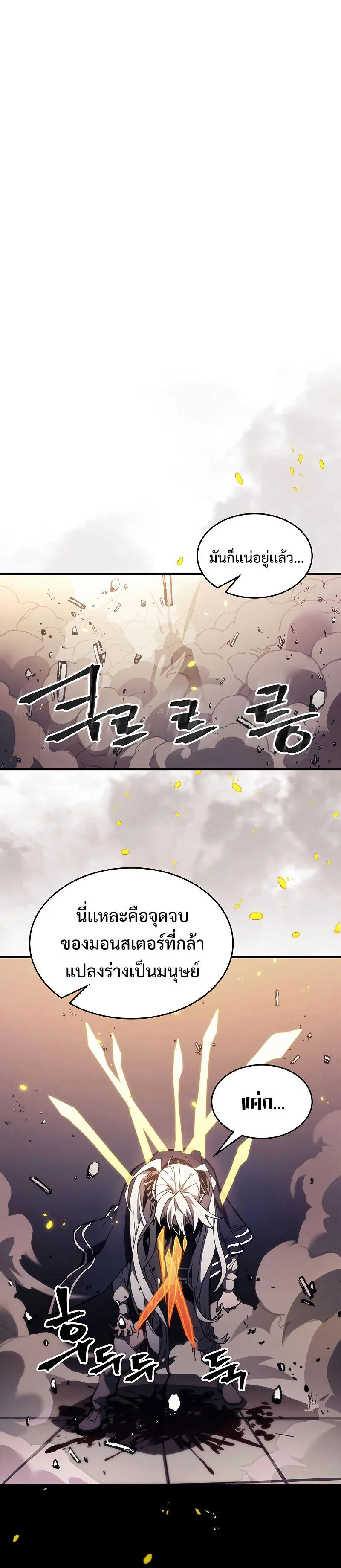 Mr Devourer Please Act Like a Final Boss ตอนที่ 18 หน้า 12