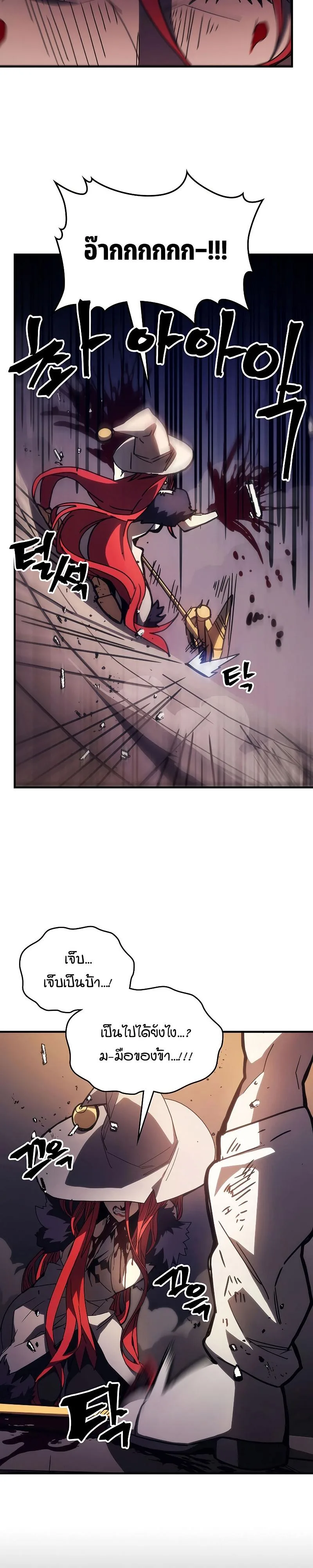 Mr Devourer Please Act Like a Final Boss ตอนที่ 18 หน้า 14