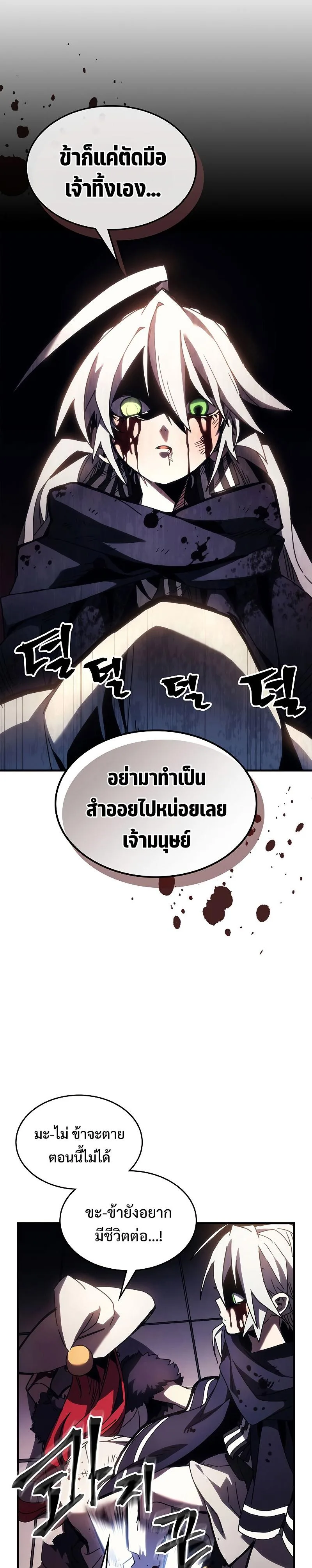 Mr Devourer Please Act Like a Final Boss ตอนที่ 18 หน้า 15