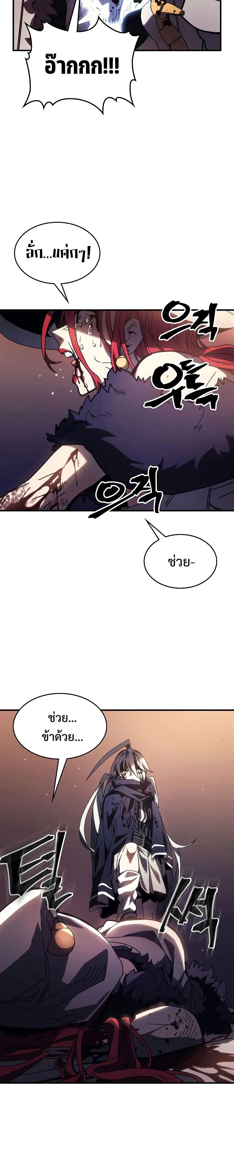 Mr Devourer Please Act Like a Final Boss ตอนที่ 18 หน้า 16