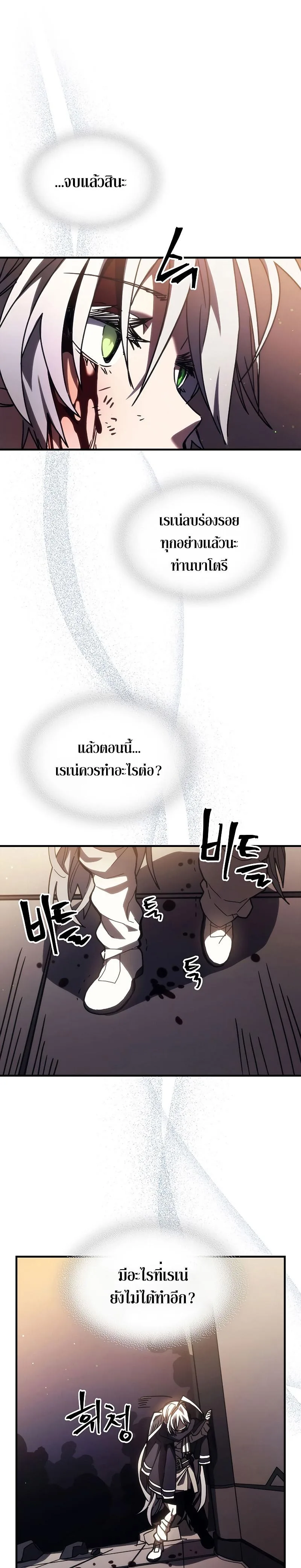 Mr Devourer Please Act Like a Final Boss ตอนที่ 18 หน้า 17