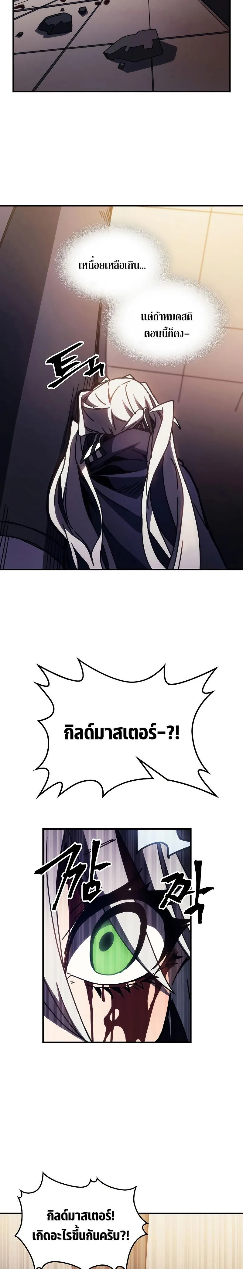 Mr Devourer Please Act Like a Final Boss ตอนที่ 18 หน้า 18