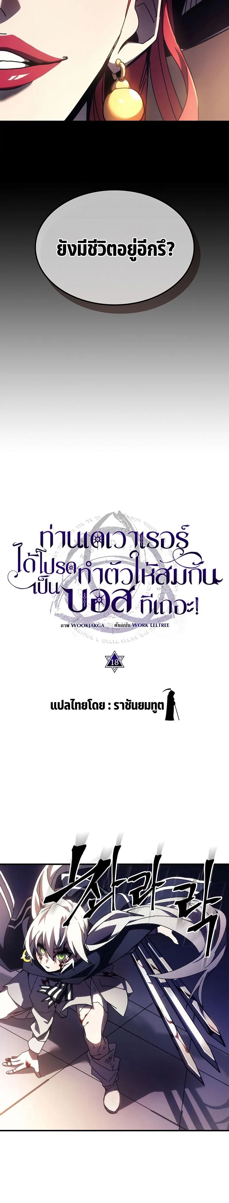 Mr Devourer Please Act Like a Final Boss ตอนที่ 18 หน้า 2