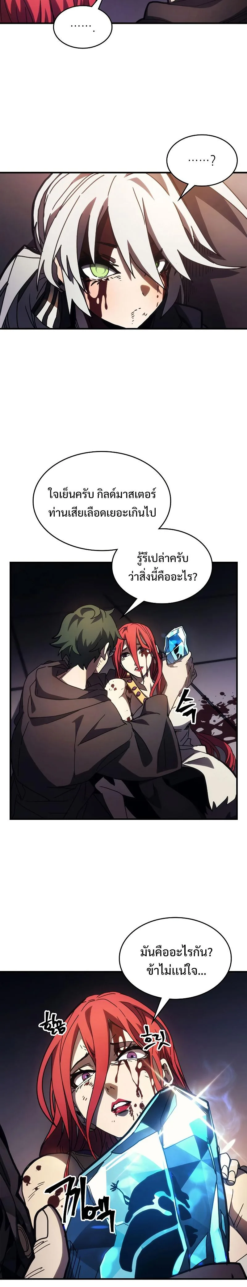 Mr Devourer Please Act Like a Final Boss ตอนที่ 18 หน้า 20